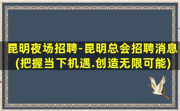 南充夜总会招聘