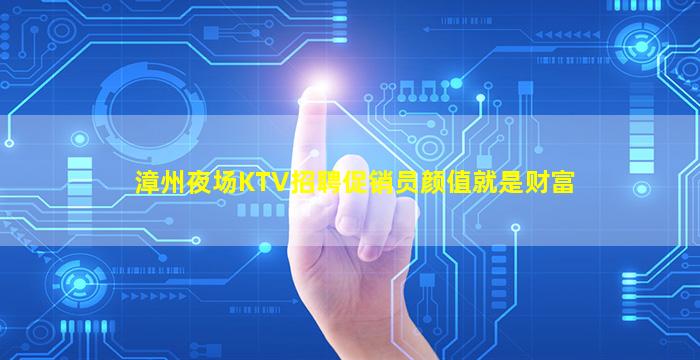 广元夜场招聘