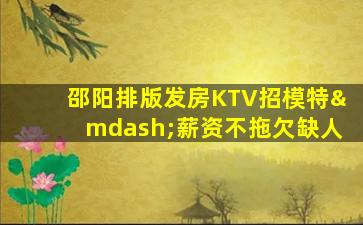 哈密KTV招聘